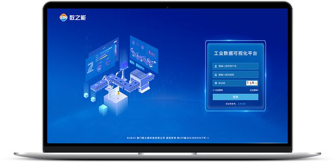数字化车间设备管理系统解决方案